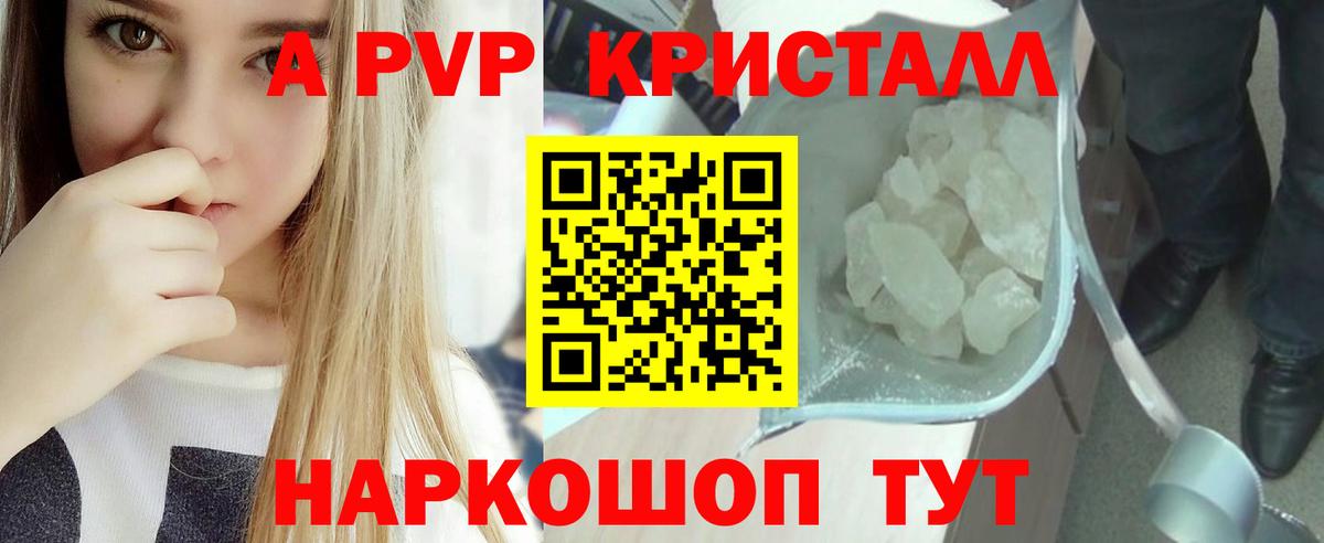 Красноярск  Alpha PVP Соль  A PVP крисы CK  APVP кристаллы  Вход с VPN 