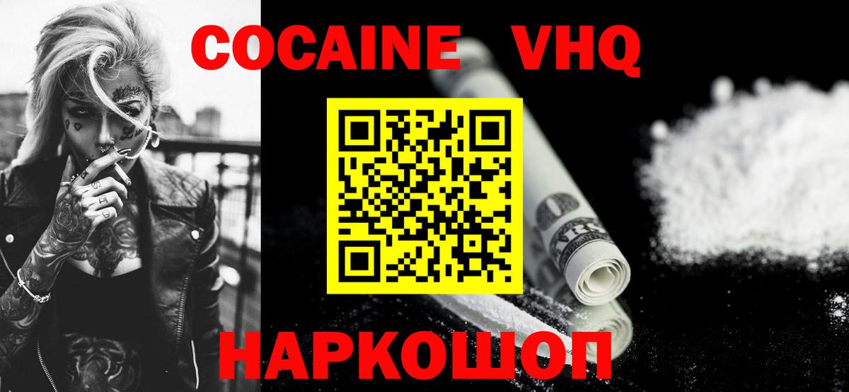 КОКАИН VHQ  Кокаин Fish Scale  Красноярск 
