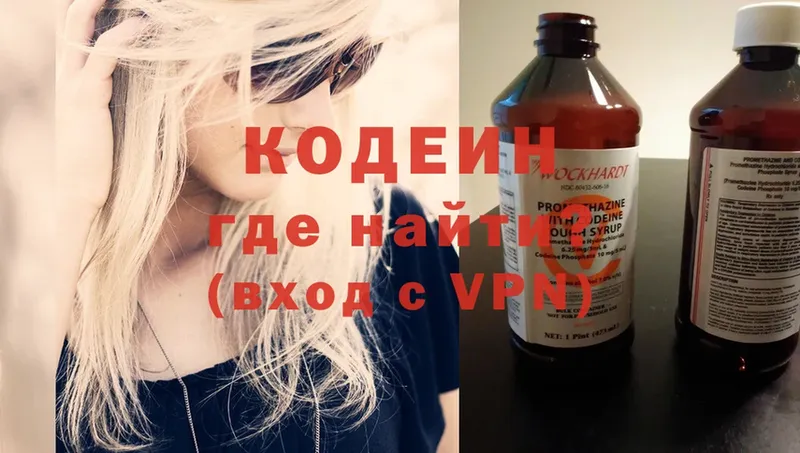 Кодеин напиток Lean (лин)  Красноярск 