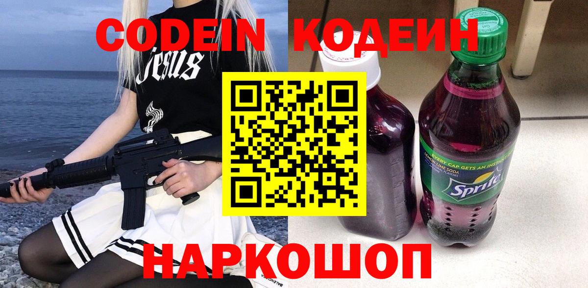 Кодеин напиток Lean (лин) Красноярск