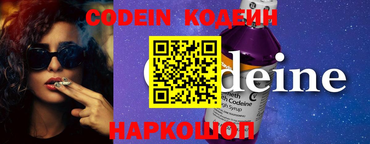 Codein напиток Lean (лин) Красноярск