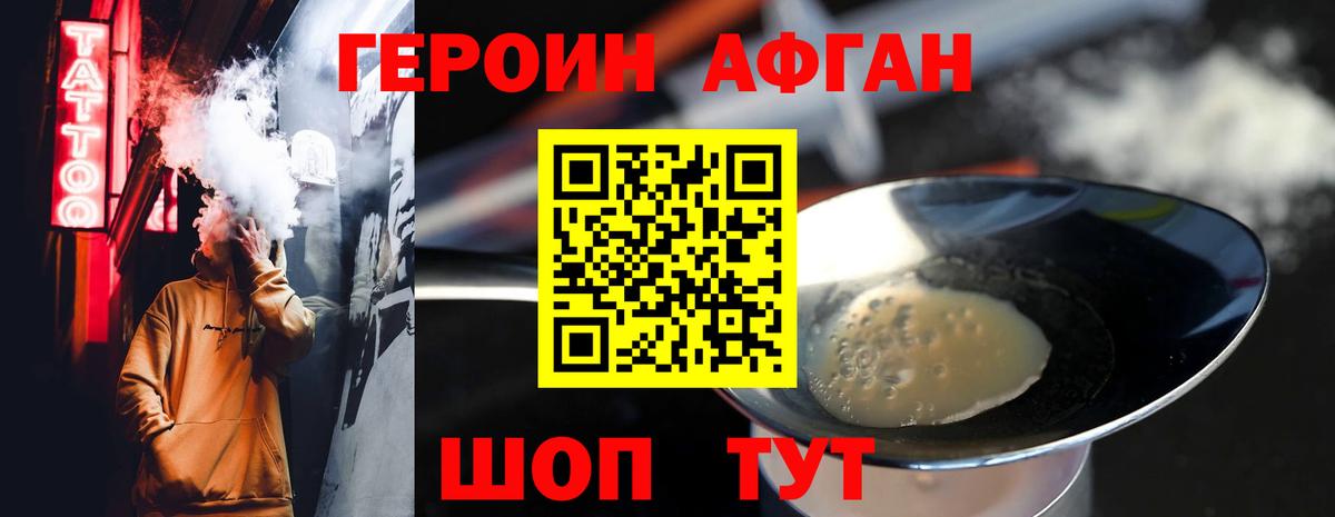 ГЕРОИН Афган  Вход с VPN  Красноярск 