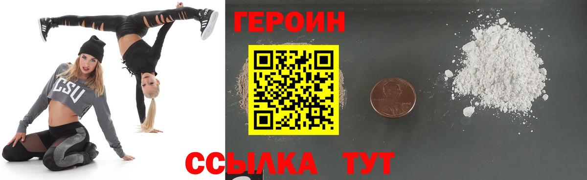 ГЕРОИН хмурый Красноярск