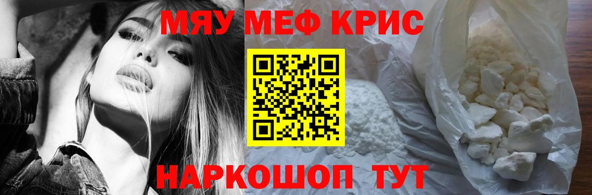 Мефедрон кристаллы Красноярск