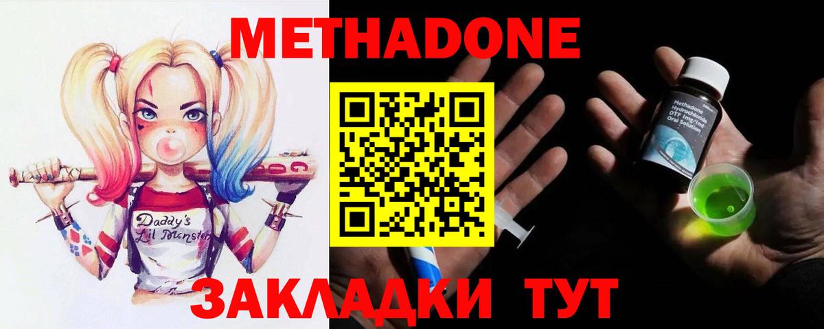 МЕТАДОН methadone Красноярск