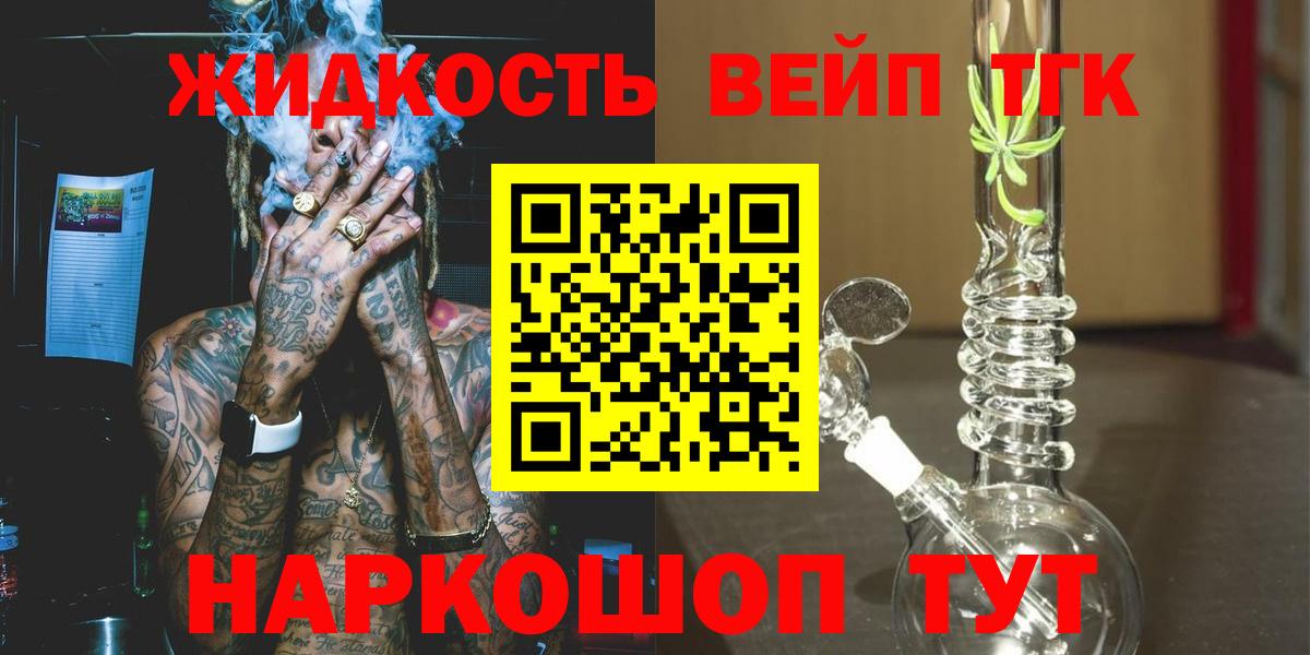 ТГК жижа Красноярск